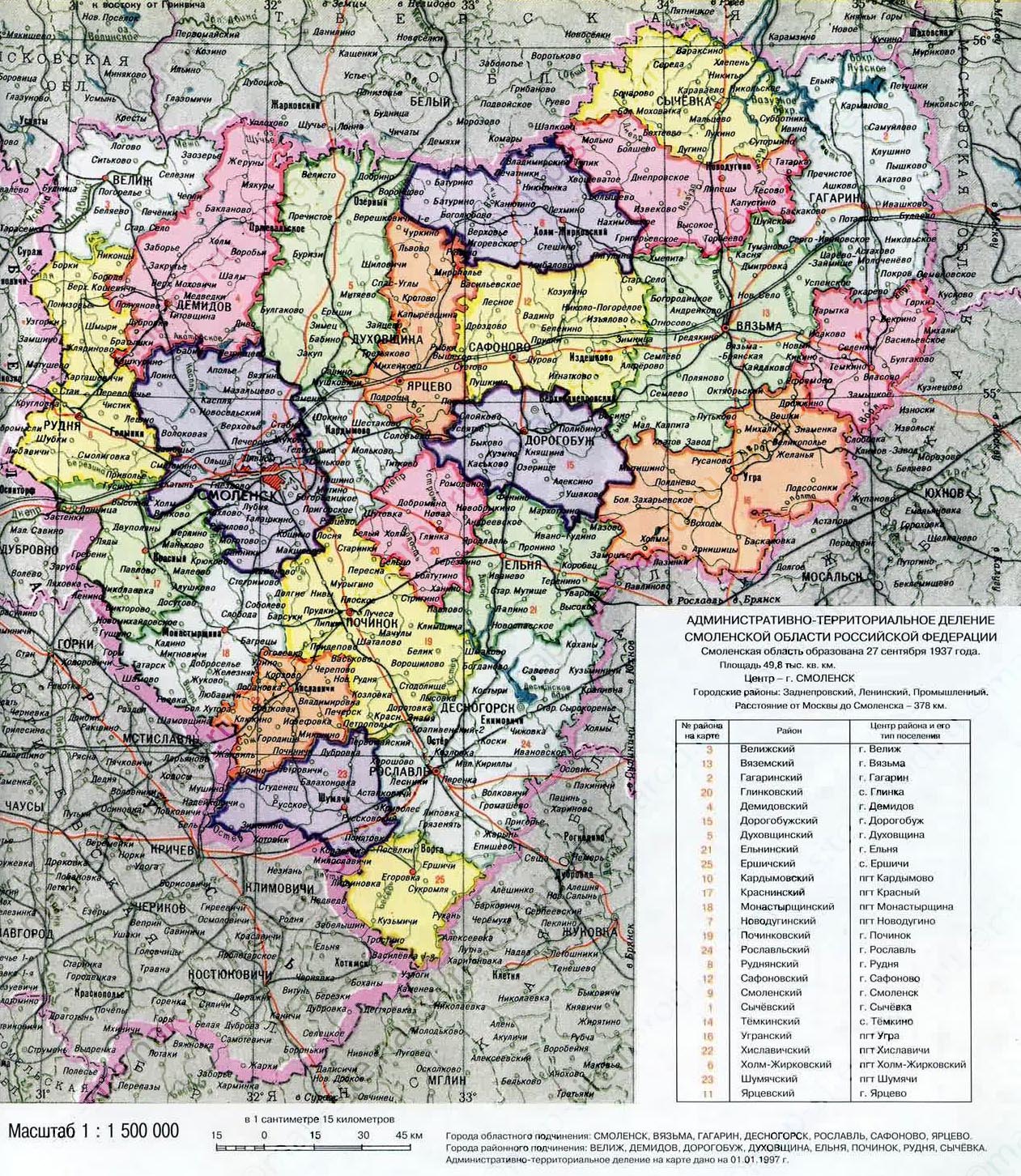 Карту Смоленской Области