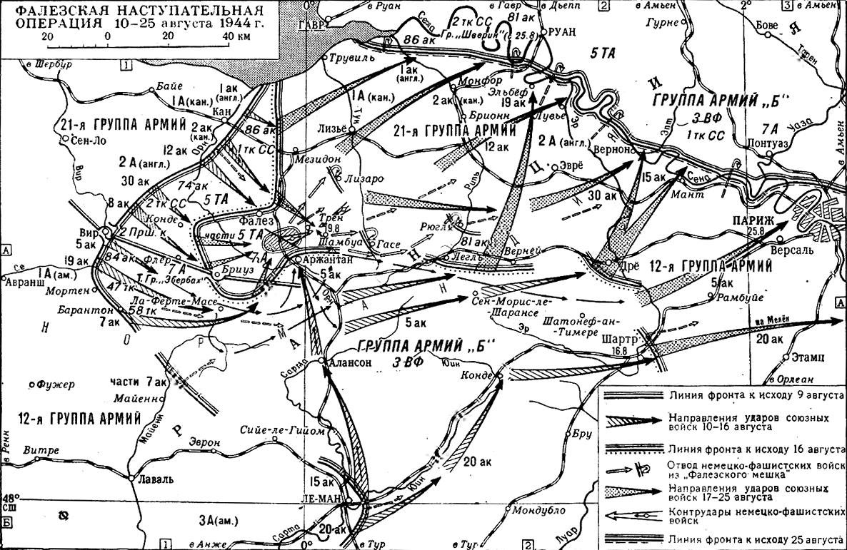 Военные карты второй мировой. Фалезский котел 1944 карта. Фалезская операция август. 1944. Карта боевых действий 2 мировой войны.
