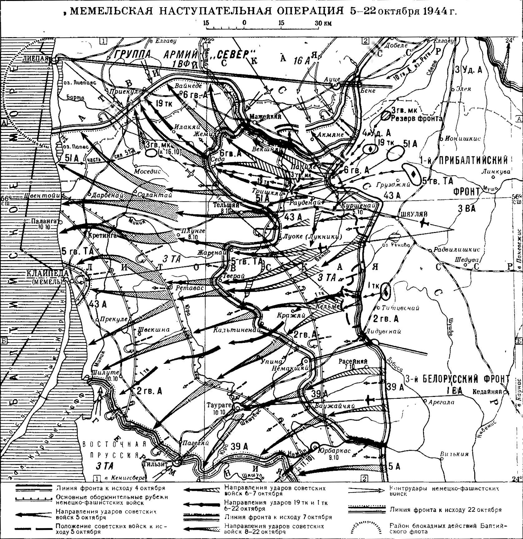 Боевые действия 1944 года. Мемельская операция (5—22 октября 1944 года). Мемельская наступательная операция. Мемельская наступательная операция 1944 года. Мемельская наступательная операция 1944 года карта.